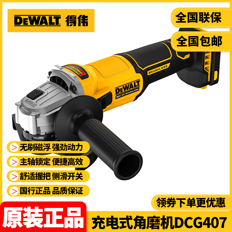 得伟充电式角磨机DCG407