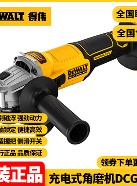 正品得伟DEWALT充电式角磨机DCG407无刷锂电100mm角向磨光切割机