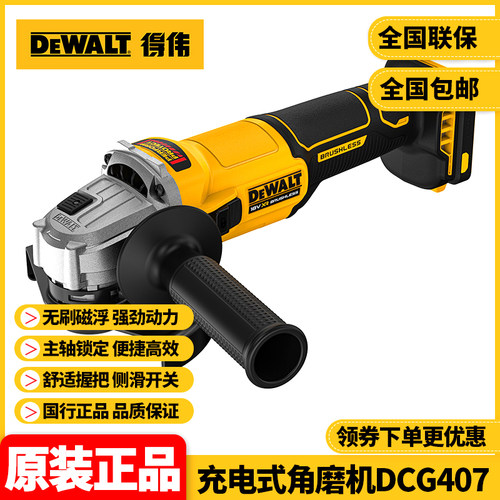 得伟充电式角磨机DCG407