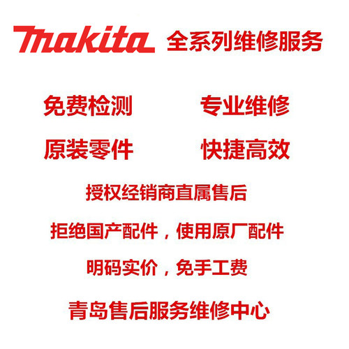牧田工业吸尘机配件一览维修服务