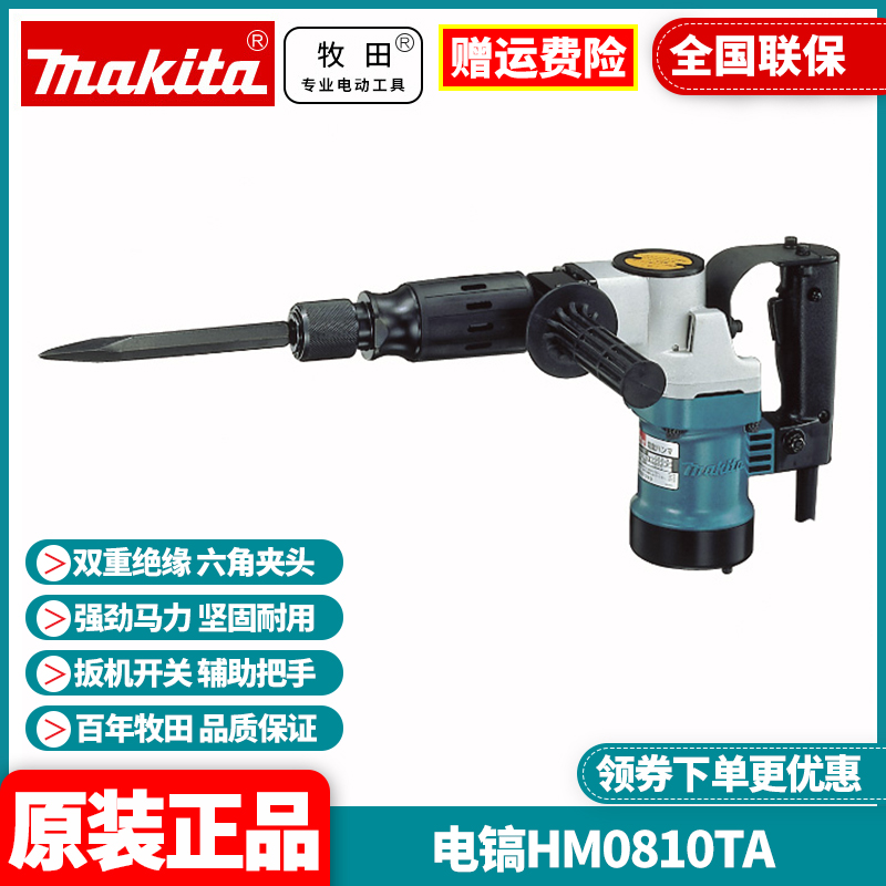 正品牧田Makita电镐六角柄专业电铲电锤钻900W开凿破墙机HM0810TA