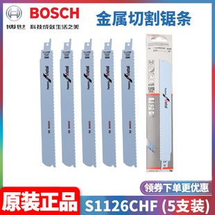 正品 博世BOSCH瑞士进口金属切割S1126CHF往复马刀锯条2608657398