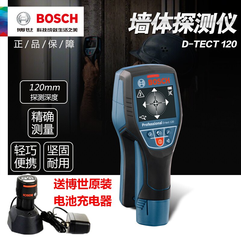 正品博世BOSCH电线钢筋木材塑料水管道金属墙体探测仪器D-TECT120