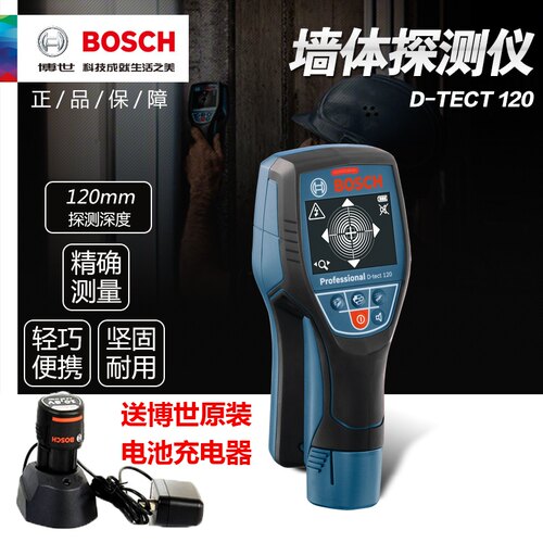 正品博世BOSCH电线钢筋木材塑料水管道金属墙体探测仪器D-TECT120