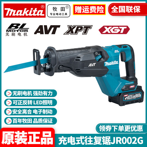 牧田Makita往复锯40V锂电刀马锯