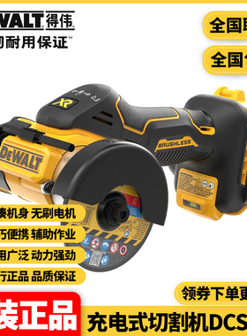 正品得伟DEWALT无刷20V切割机DCS438金属木材水电塑料管瓷砖切割
