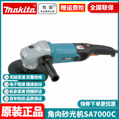 正品牧田Makita角磨机手砂轮大功率工业级抛光打磨切割机SA7000C