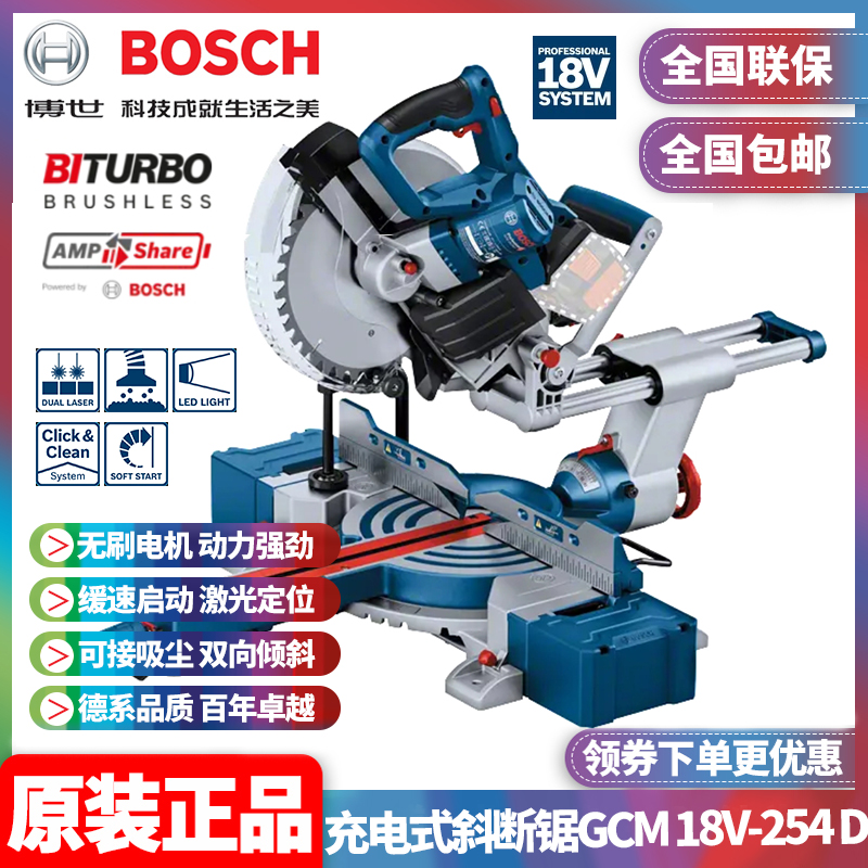 博世Bosch充电式斜断锯