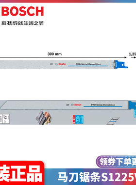 Bosch博世PRO专业系列破拆S1225VF锯条2608657409金属切割5支装