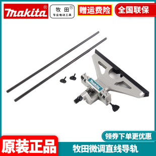 正品牧田MAKITA微调直线导轨RT0700C修边机3612C雕刻机电木铣靠山