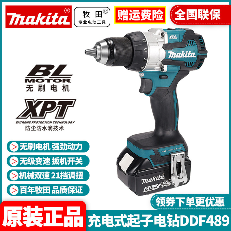 牧田充电式起子电钻二档18V