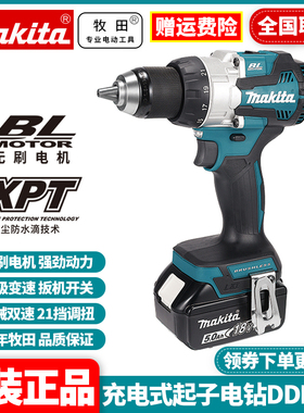 牧田Makita充电式起子电钻18V无刷马达二档无极变速螺丝刀DDF489
