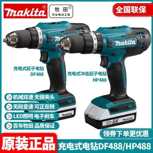 充电式冲击起子电钻牧田Makita