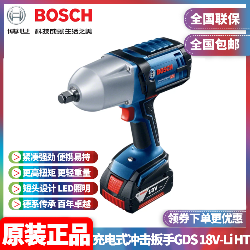 正品博世bosch锂电冲击扳手套筒