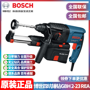 正品博世BOSCH无尘钻孔圆四坑两用吸尘冲击电锤钻GBH2-23REA