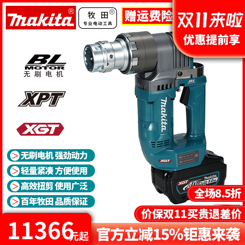 牧田Makita充电式扭剪扳手