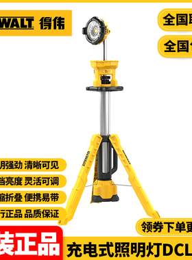正品得伟DEWALT锂电20VMax充电式三脚可调节高亮度照明灯DCL079