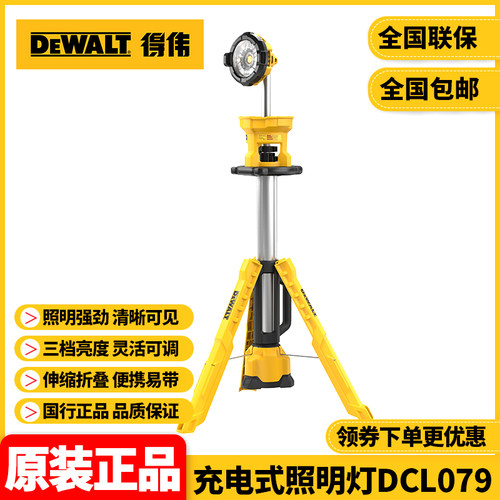 正品得伟DEWALT锂电20VMax充电式三脚可调节高亮度照明灯DCL079