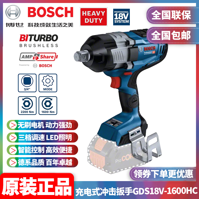 博世GDS18V-1600HC充电式冲击扳