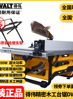 正品得伟DEWALT紧凑型DWE7492轻便大切割宽度精密木工推台锯DW745