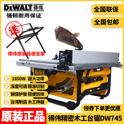 正品得伟DEWALT紧凑型DWE7492轻便大切割宽度精密木工推台锯DW745 - 封面