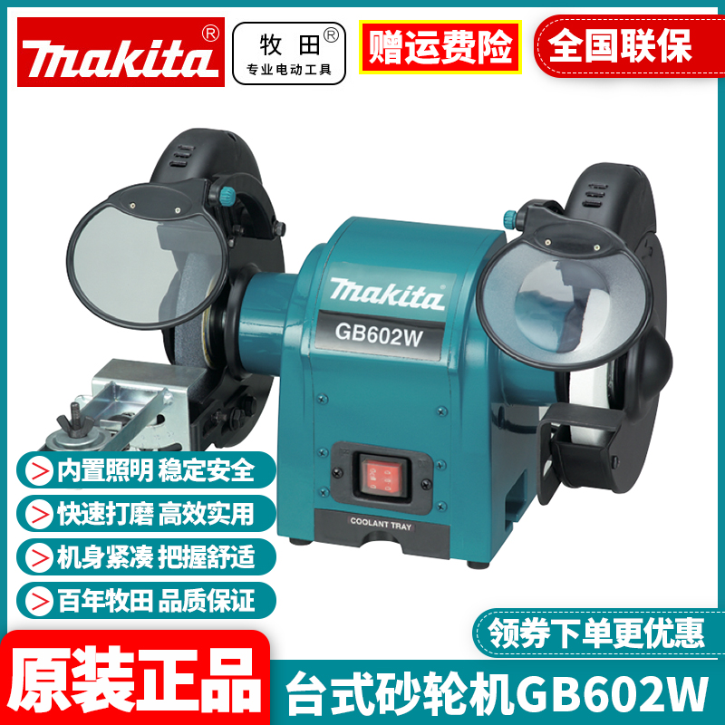 正品砂轮机MakitaGB602W