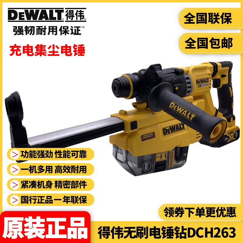 得伟锤钻多功能集尘充电电锤263
