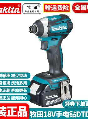 正品牧田MATIKA充电式冲击起子机无刷电动螺丝刀DTD154RTE/RFE/Z