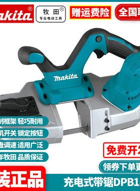 牧田Makita锂电充电式轻便带锯DPB182多功能不锈钢切割机DPB180