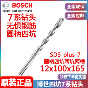 订购博世BOSCH电锤X5L钻头12x100x165圆柄四坑plus-7系2608900108