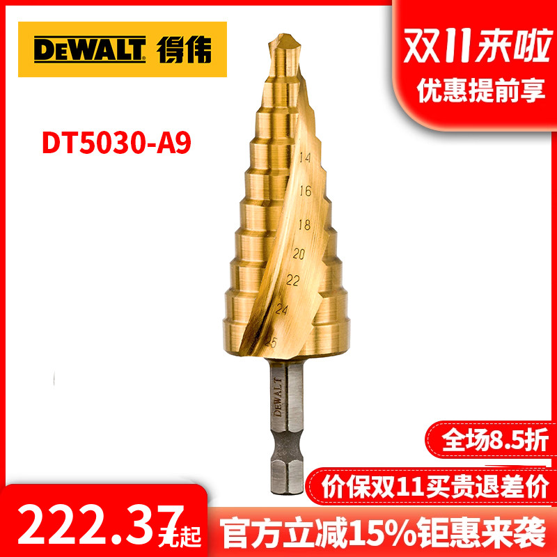 正品得伟DEWALT镀钛宝塔钻14-25mm阶梯锥形开孔扩孔器DT5030