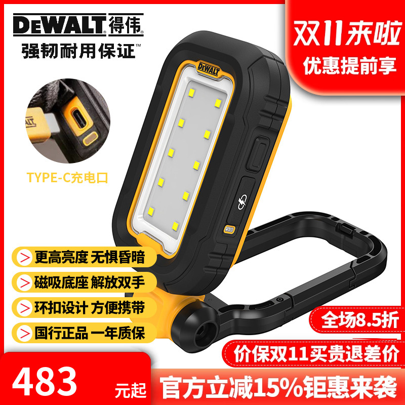正品DeWalt得伟磁吸USB充电灯LED工作灯工地户外照明灯DCL182