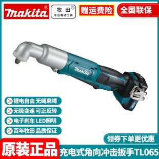 正品 进口充电锂电无刷角向冲击扳手机TL065DZ 日本牧田Makita原装