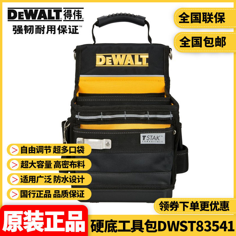 正品得伟DEWALT原装灵便系列斜挎式手提硬底工具包DWST83541-1-23 五金/工具 工具包 原图主图