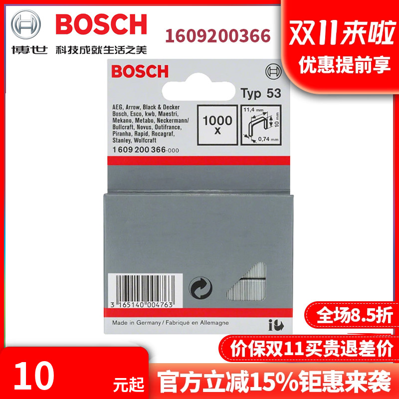 订购博世BOSCH钉枪HT14用门型钉10mm用于敲钉器打钉枪1609200366