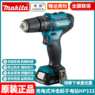 正品牧田Makita手持式冲击起子机家具通用夹头电动螺丝刀HP333D