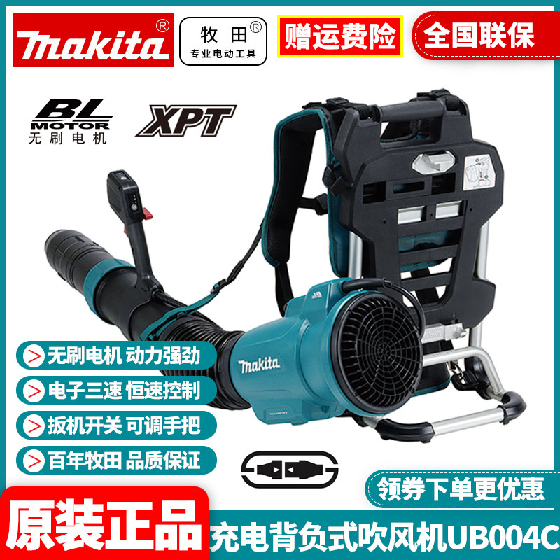正品牧田Makita充电背负式吹风机UB004C无刷锂电电池包式吹尘机