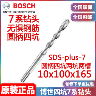 订购博世BOSCH电锤X5L钻头10x100x165圆柄四坑plus-7系2608900097