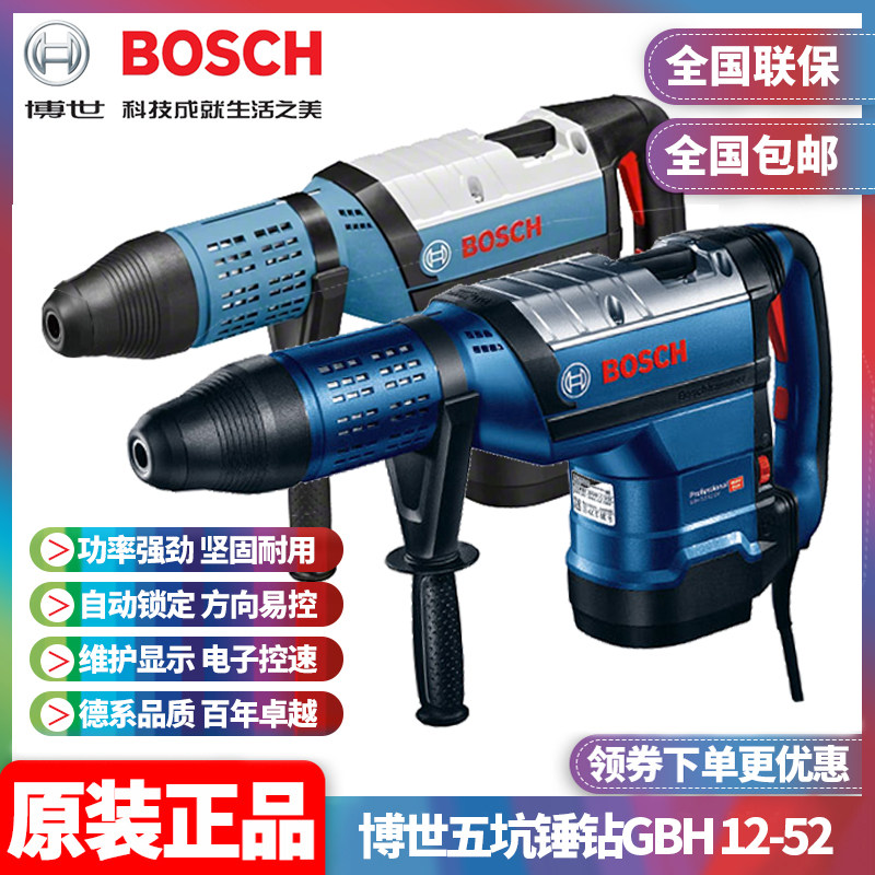 正品博世BOSCH德国进口工业级大功率植筋重型五坑电锤钻GBH12-52D