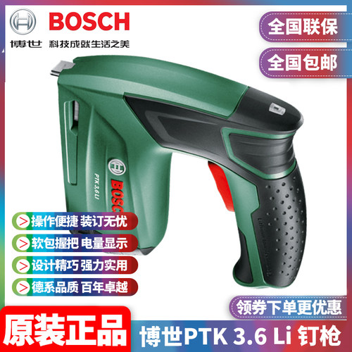 博世充电式锂电钉枪订书机