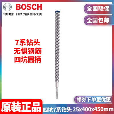 订购博世BOSCH圆柄电锤钻头2608900151四坑7系钻头 25x400x450mm