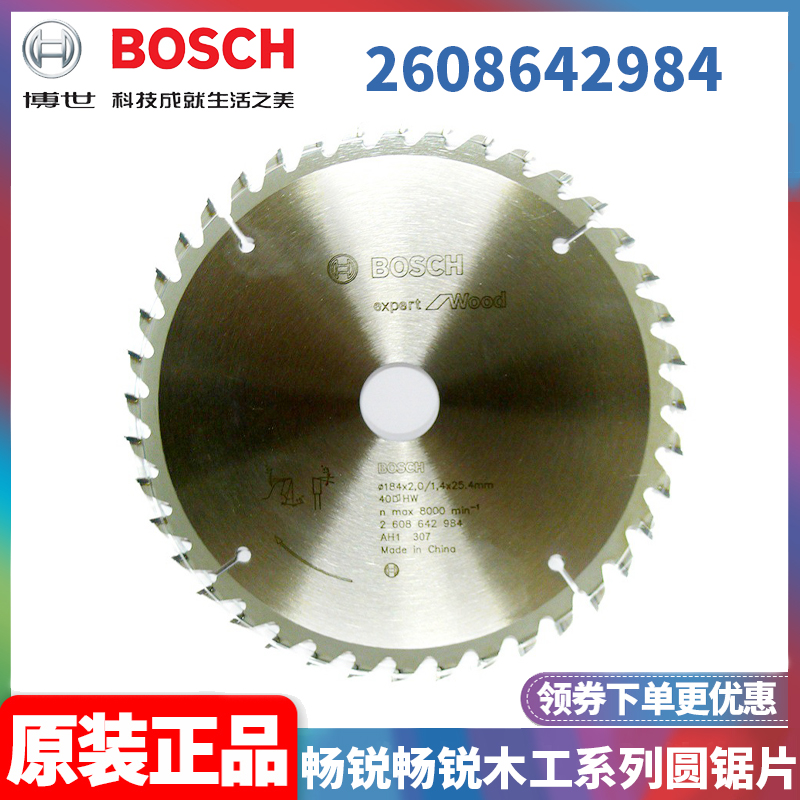 正品博世BOSCH原装木工木材切割片7寸40齿184mm圆锯片2608642984
