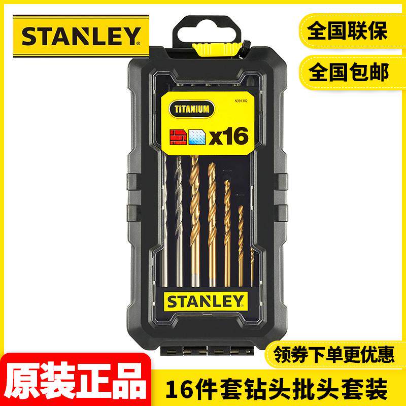 正品史丹利STANLEY麻花钻头螺丝批头16件套钻头批头套装STA7221