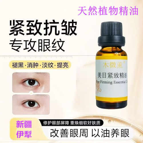 紧致抗皱淡化黑眼圈眼袋眼油