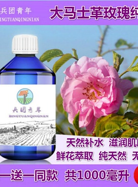 新疆大马士革1000ML玫瑰纯露花水补水保湿天然化妆爽肤水正品喷雾