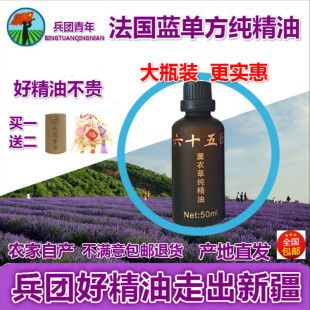 新疆伊犁65团薰衣草单方纯精油50ml安神助眠香薰芳疗精油护肤按摩