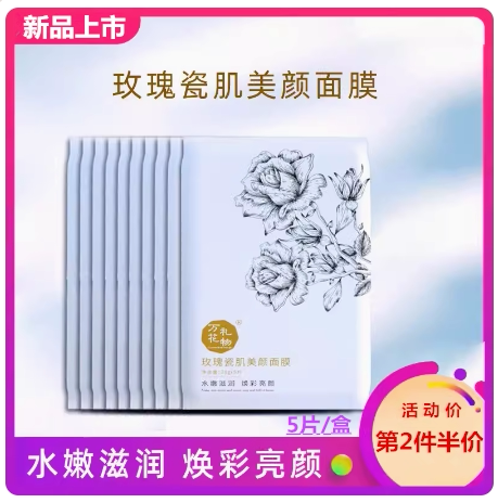 新疆玫瑰薰衣草精油瓷肌美颜面膜保湿补水保湿提亮滋润舒缓修护