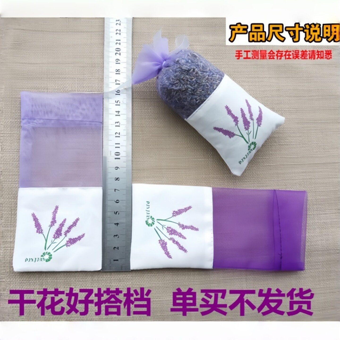 薰衣草香包袋子干花束透明网纱图片