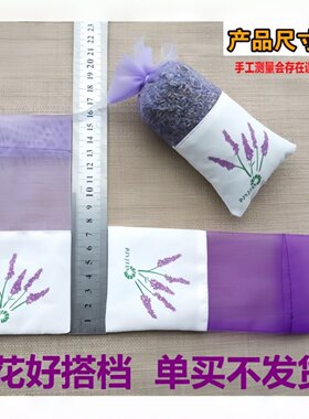薰衣草香包袋子干花束透明网纱