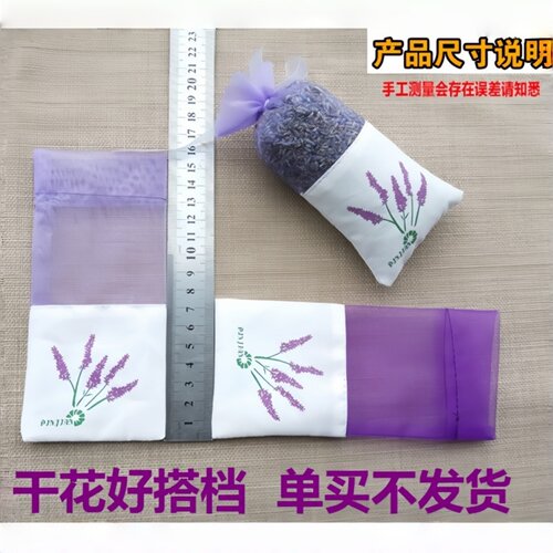 薰衣草香包袋子干花束透明网纱